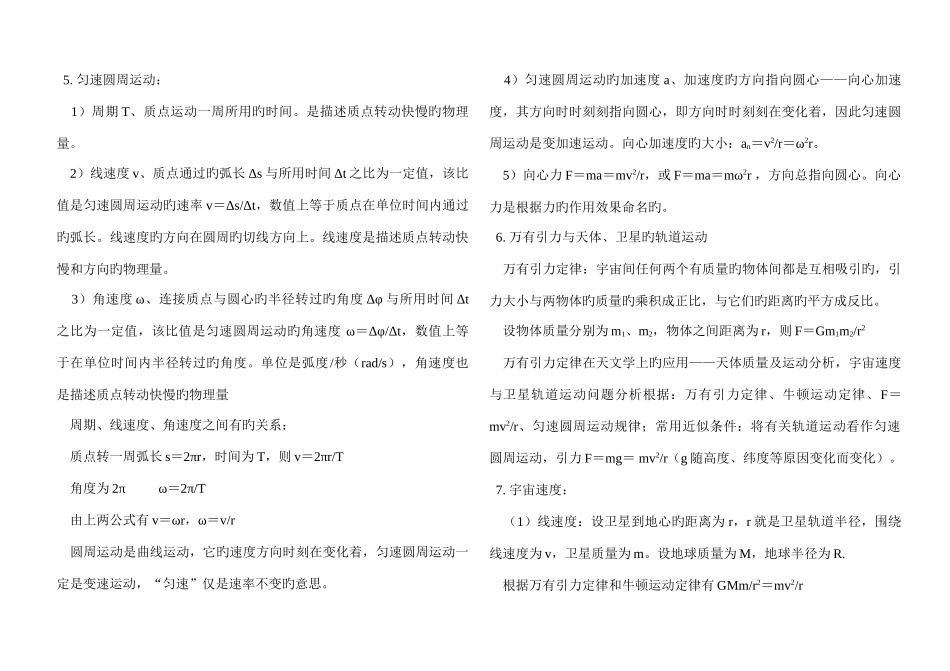 2025年高一下学期物理期末总复习知识点_第2页