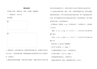 2025年高一下学期物理期末总复习知识点