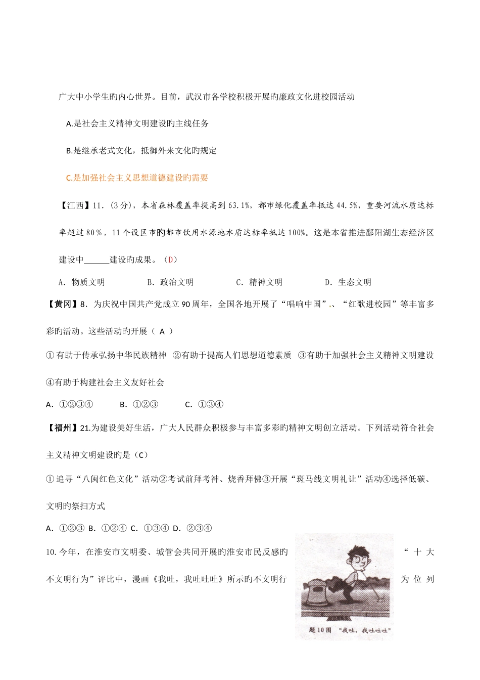 2025年全国各地中考思想品德汇编9年级全册第3单元第8课投向于精神_第3页