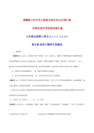 2025年全国各地中考思想品德汇编9年级全册第3单元第8课投向于精神