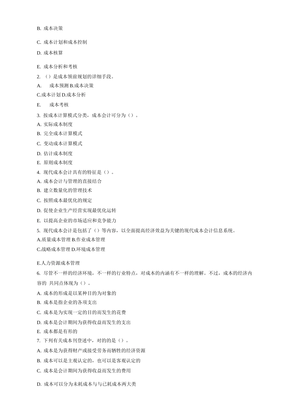 2025年成本会计考试题库及答案_第2页