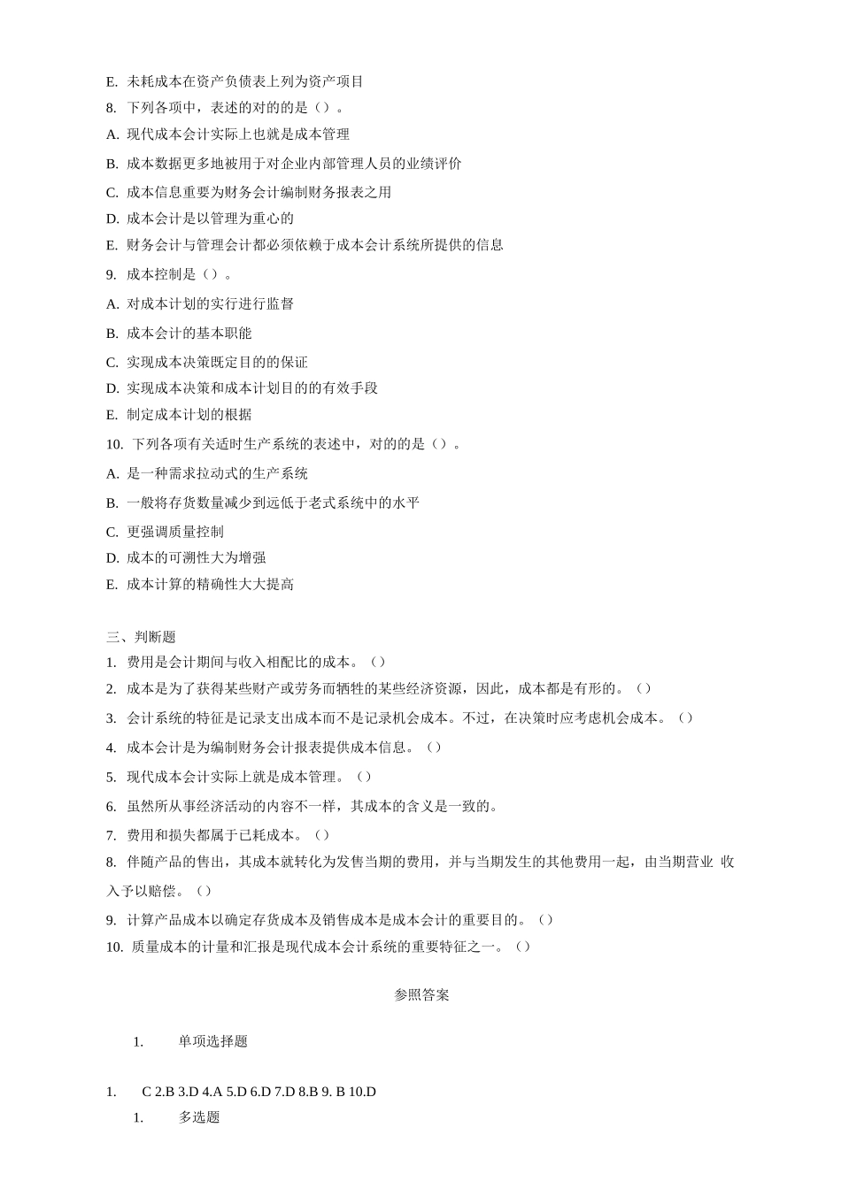 2025年成本会计考试题库及答案_第3页