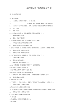 2025年成本会计考试题库及答案