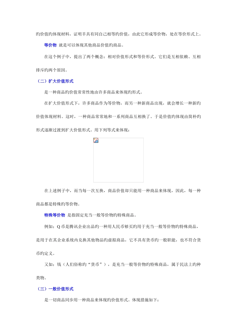 2025年银行校园招聘考试基础知识总结及_第2页