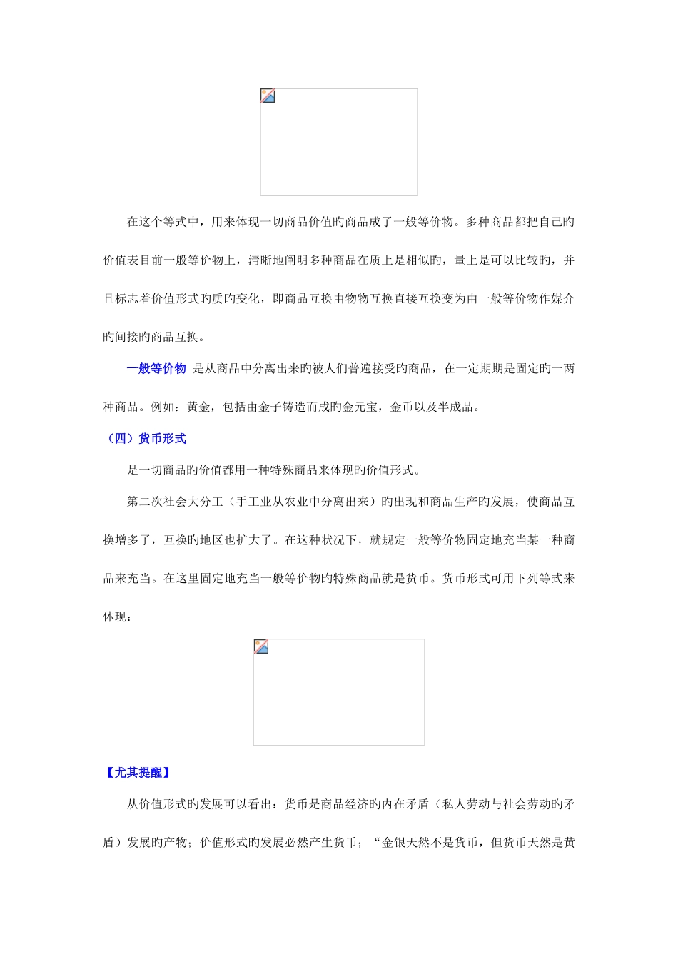 2025年银行校园招聘考试基础知识总结及_第3页