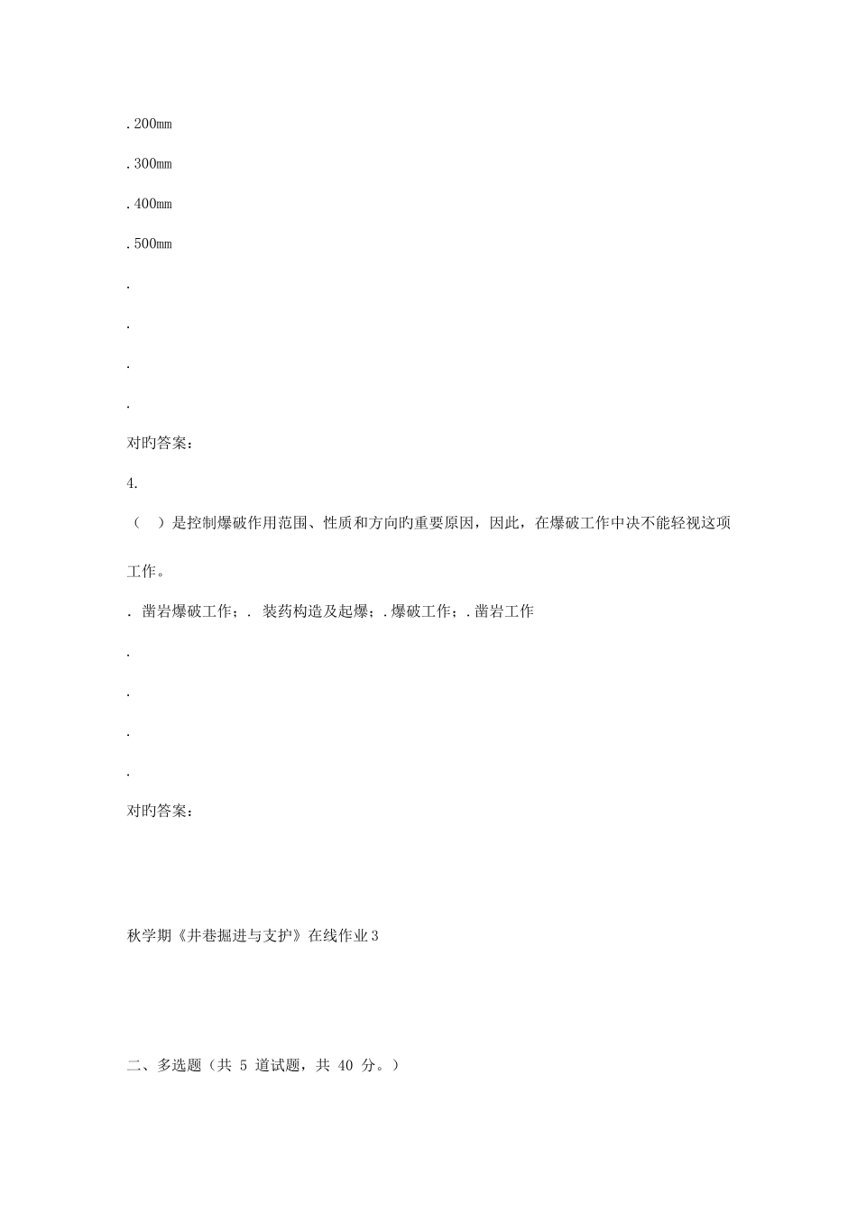 2025年东大秋学期井巷掘进与支护在线作业_第2页