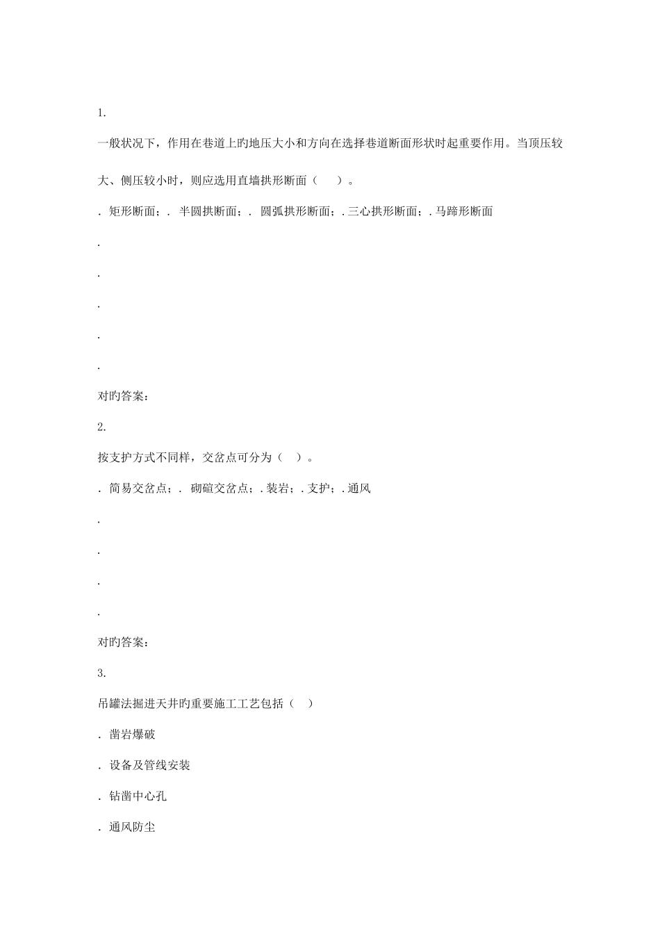 2025年东大秋学期井巷掘进与支护在线作业_第3页