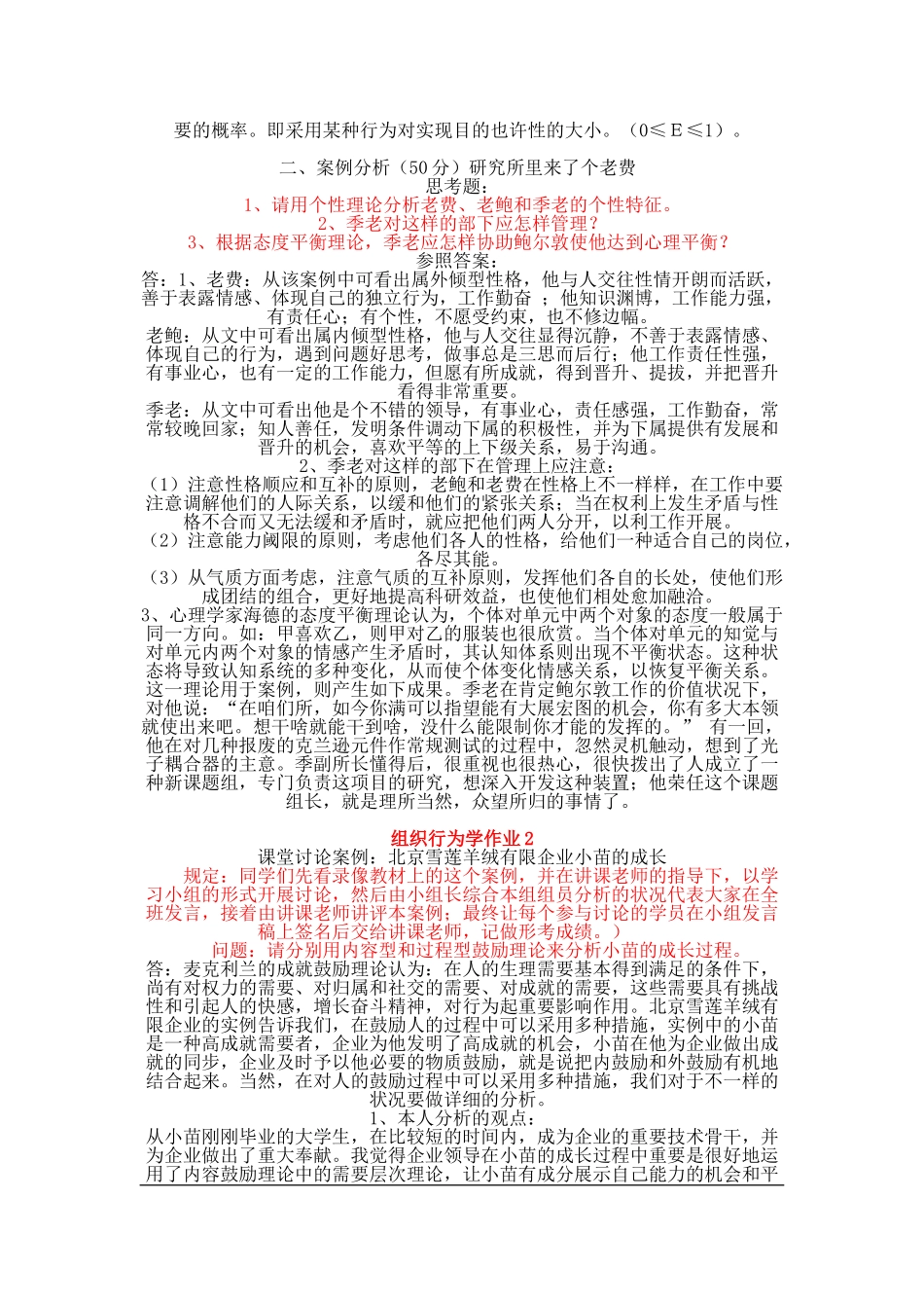 2025年中央电大组织行为学形成性考核册答案16次任务_第2页