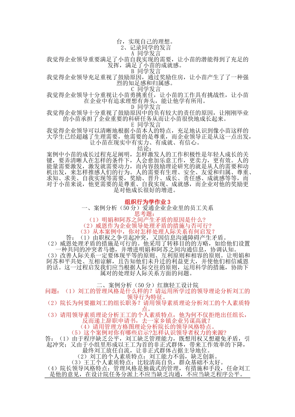 2025年中央电大组织行为学形成性考核册答案16次任务_第3页