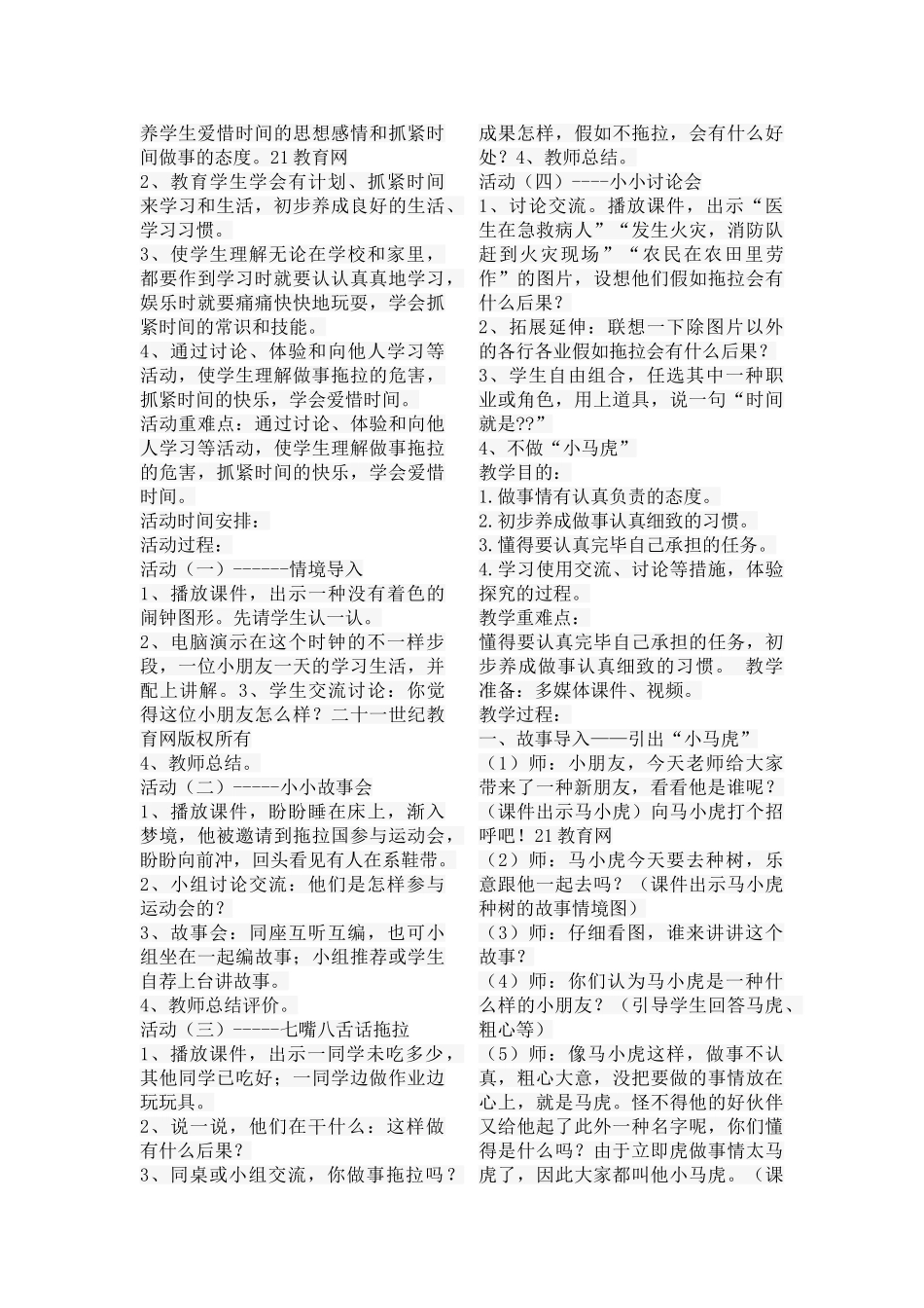 2025年一年级下册道德与法治全册教案上课讲义_第2页