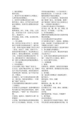 2025年一年级下册道德与法治全册教案上课讲义