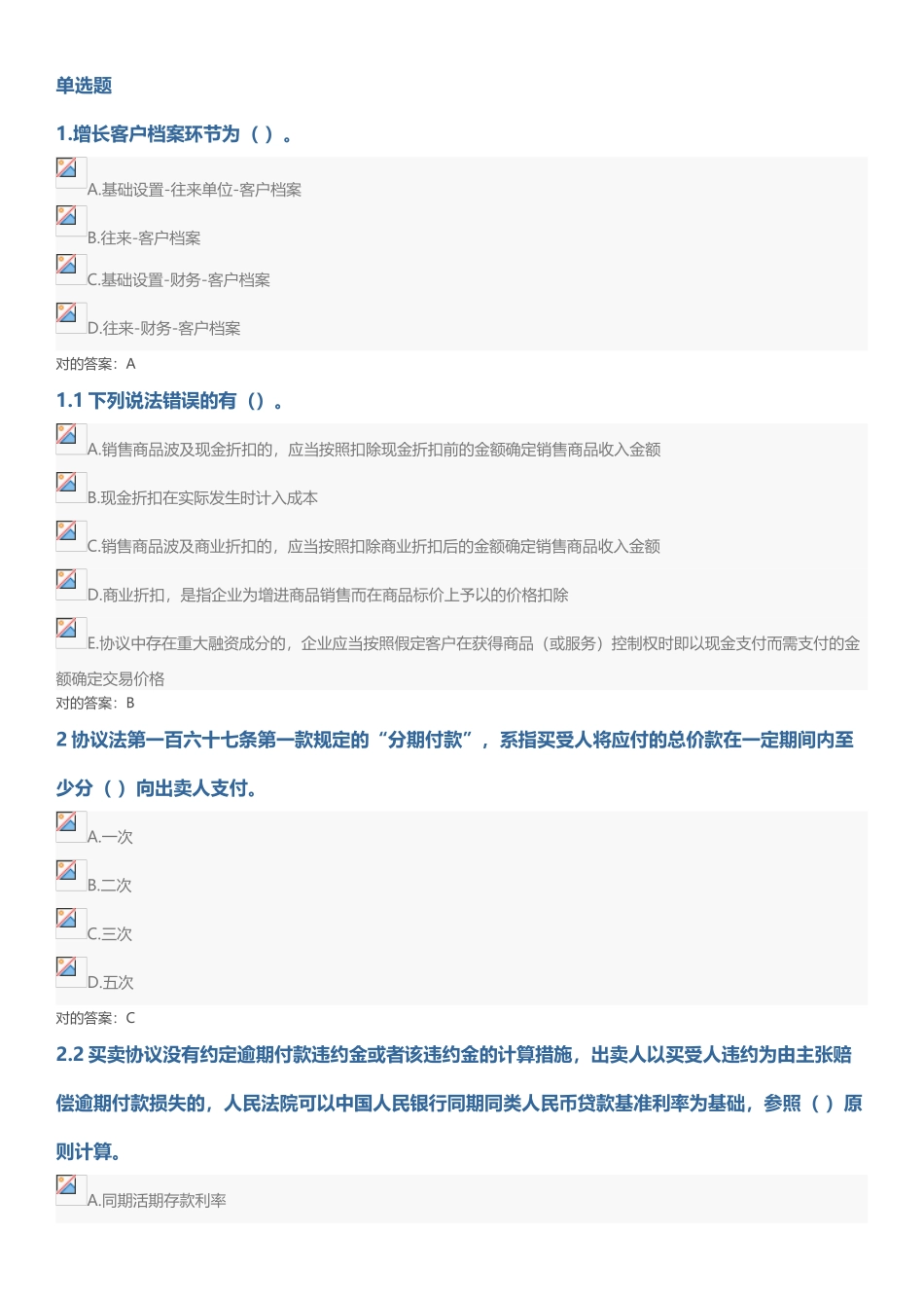 2025年继续教育考题资料_第2页