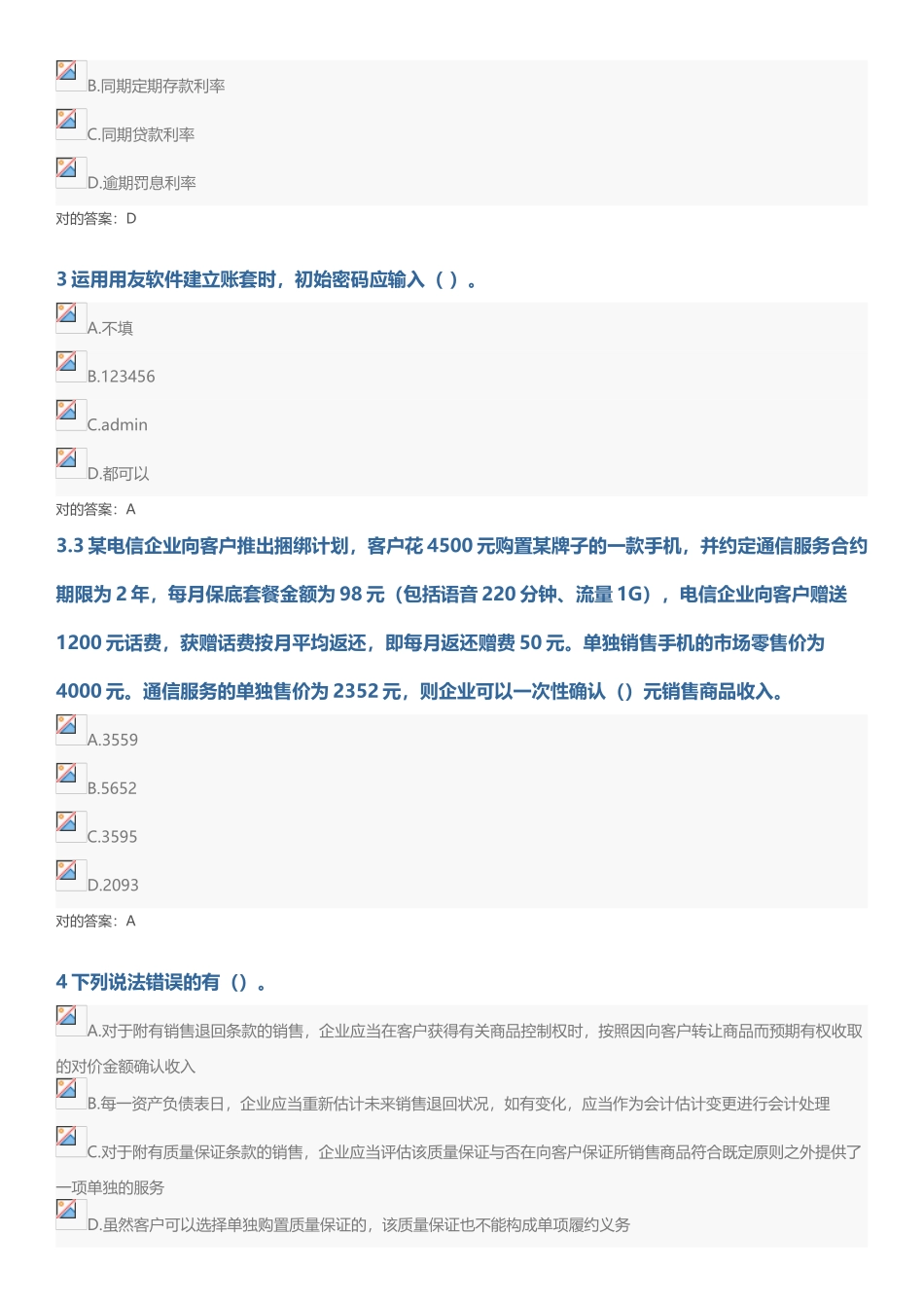 2025年继续教育考题资料_第3页
