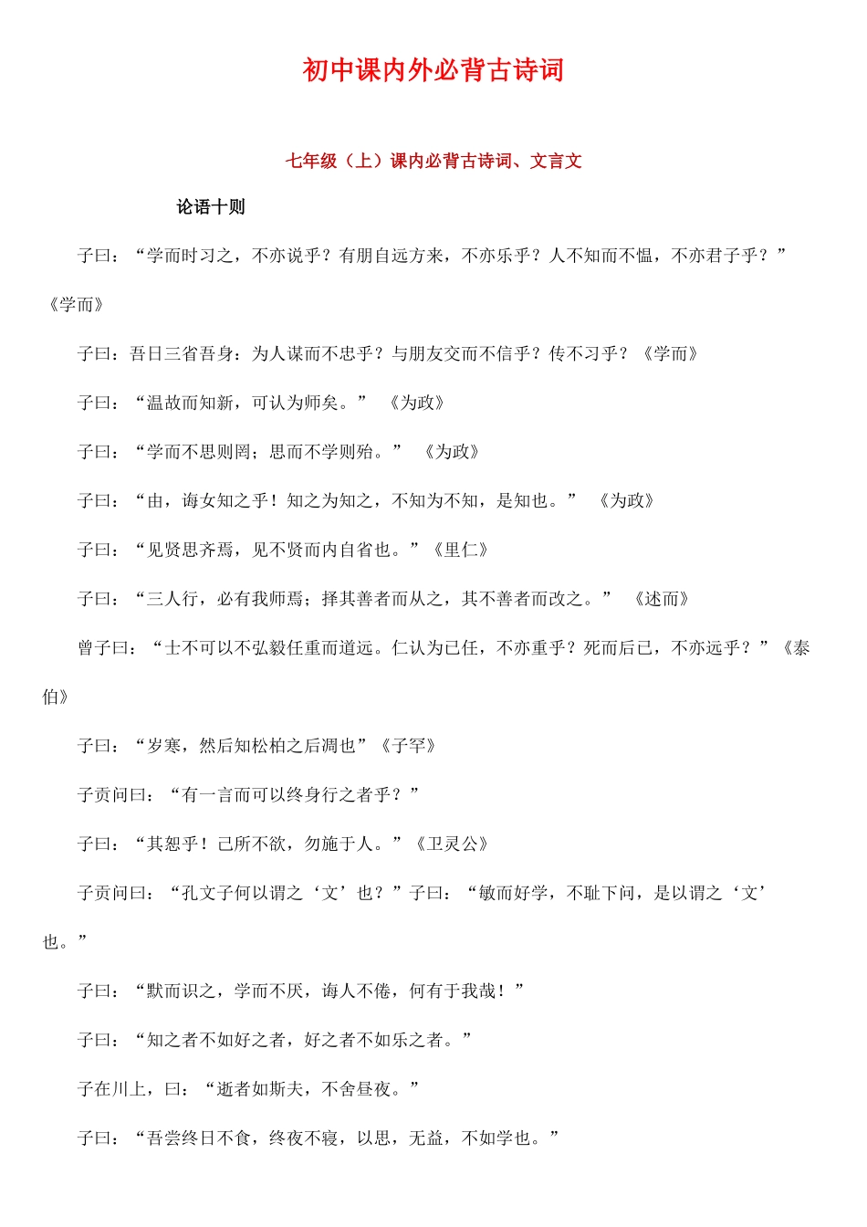2025年初中人教版课内外必背古诗词_第1页
