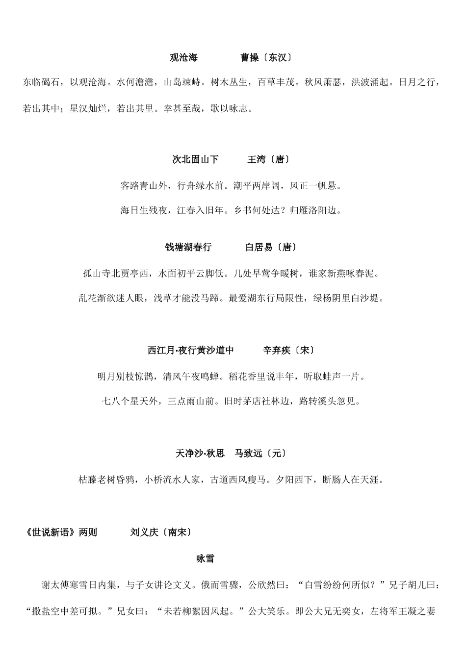 2025年初中人教版课内外必背古诗词_第2页