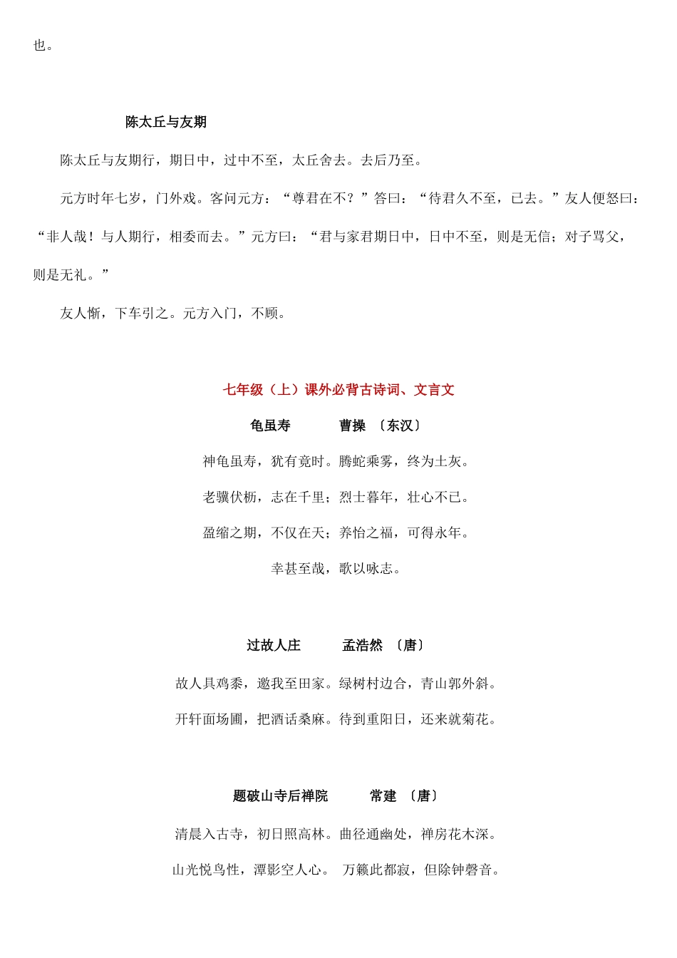2025年初中人教版课内外必背古诗词_第3页