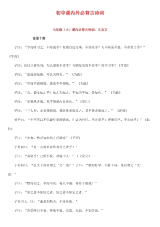 2025年初中人教版课内外必背古诗词