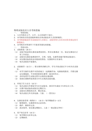 2025年物理实验技术人员考核办法