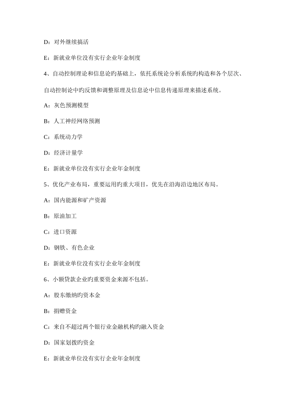 2025年黑龙江下半年咨询工程师工程咨询概论试题_第2页