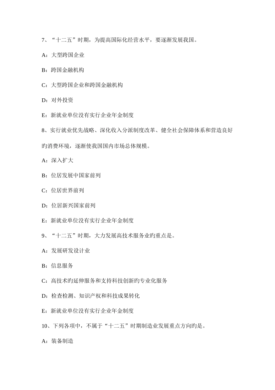 2025年黑龙江下半年咨询工程师工程咨询概论试题_第3页