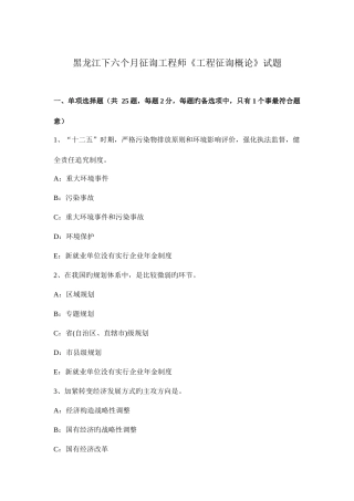 2025年黑龙江下半年咨询工程师工程咨询概论试题