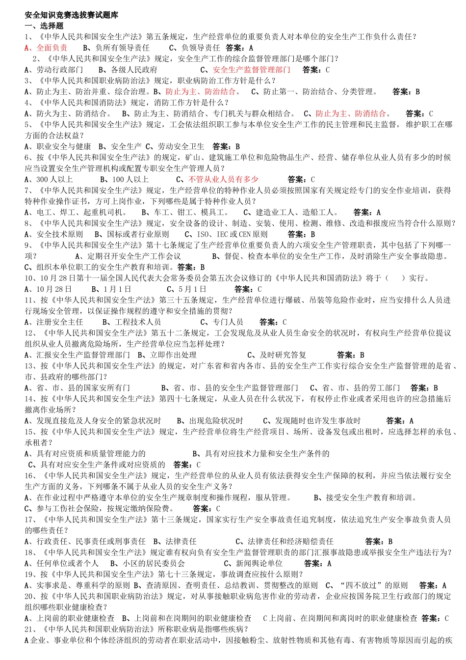 2025年安全知识竞赛试题库_第1页