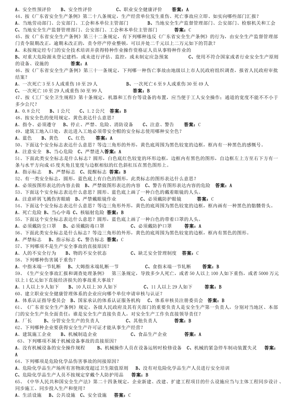 2025年安全知识竞赛试题库_第3页