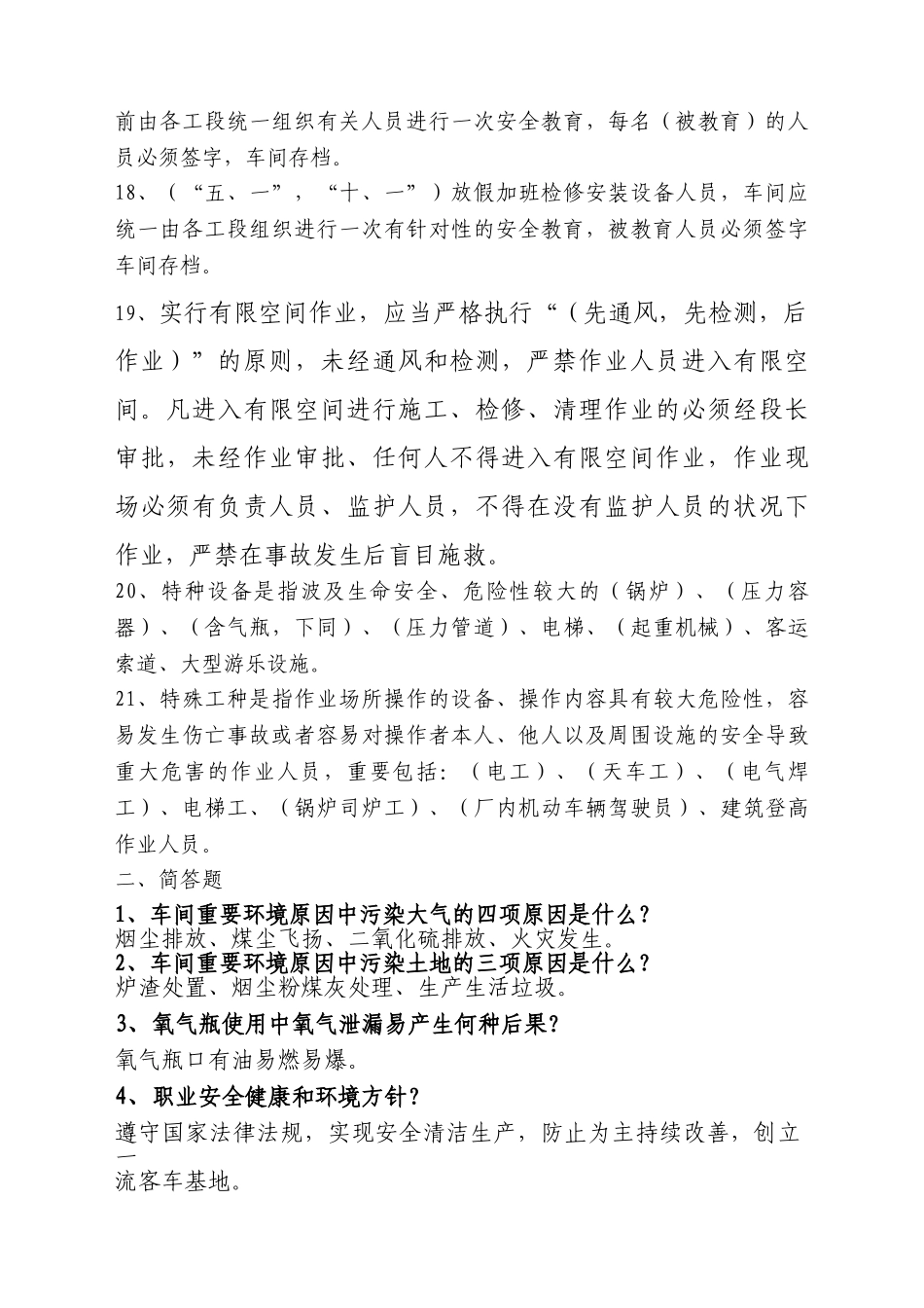 2025年安全考试答题职能人员安全员_第3页