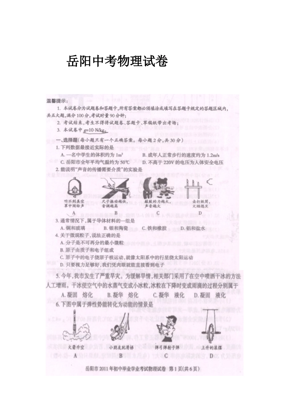 2025年全国各地中考物理真题汇总_第1页
