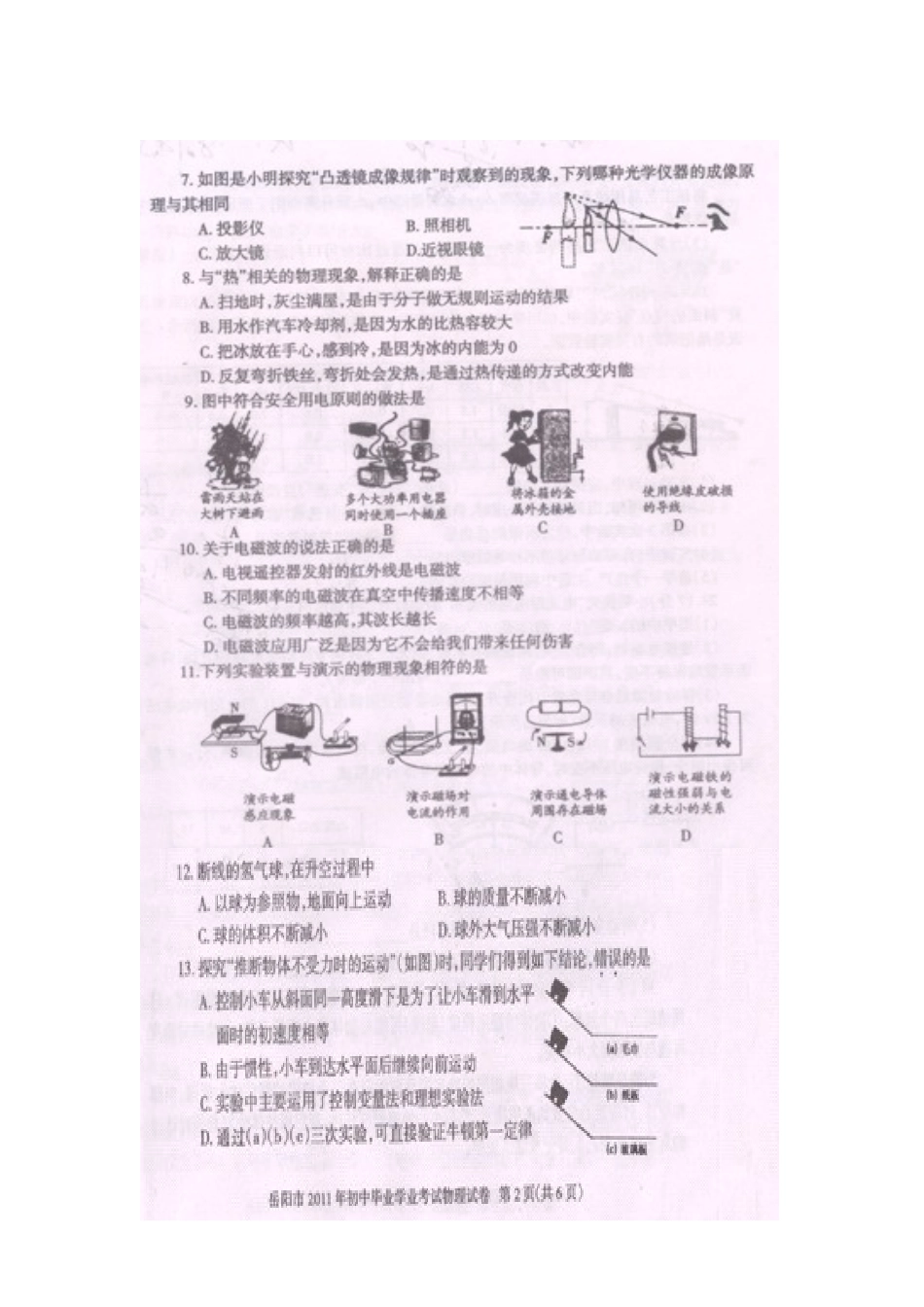 2025年全国各地中考物理真题汇总_第2页
