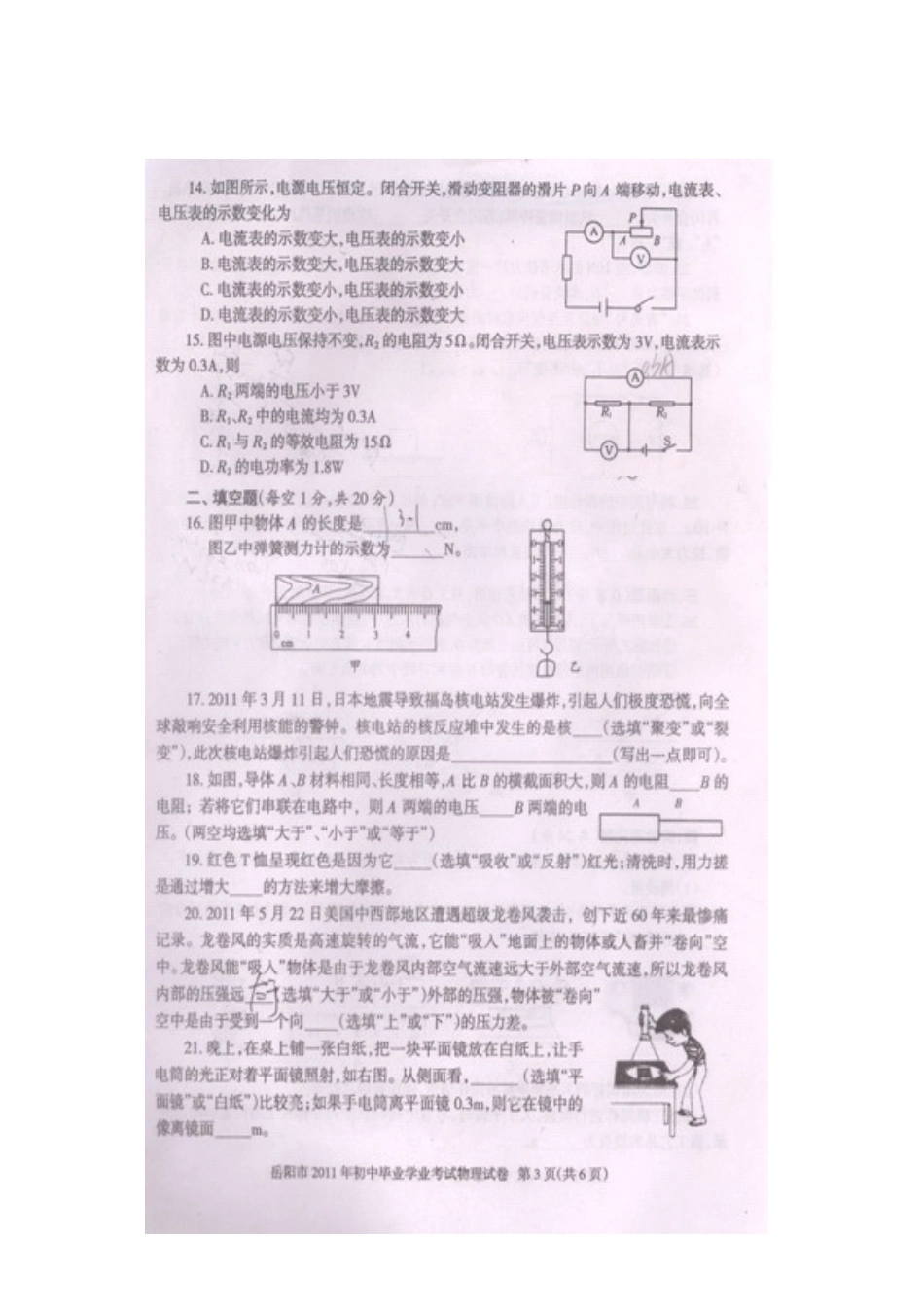 2025年全国各地中考物理真题汇总_第3页