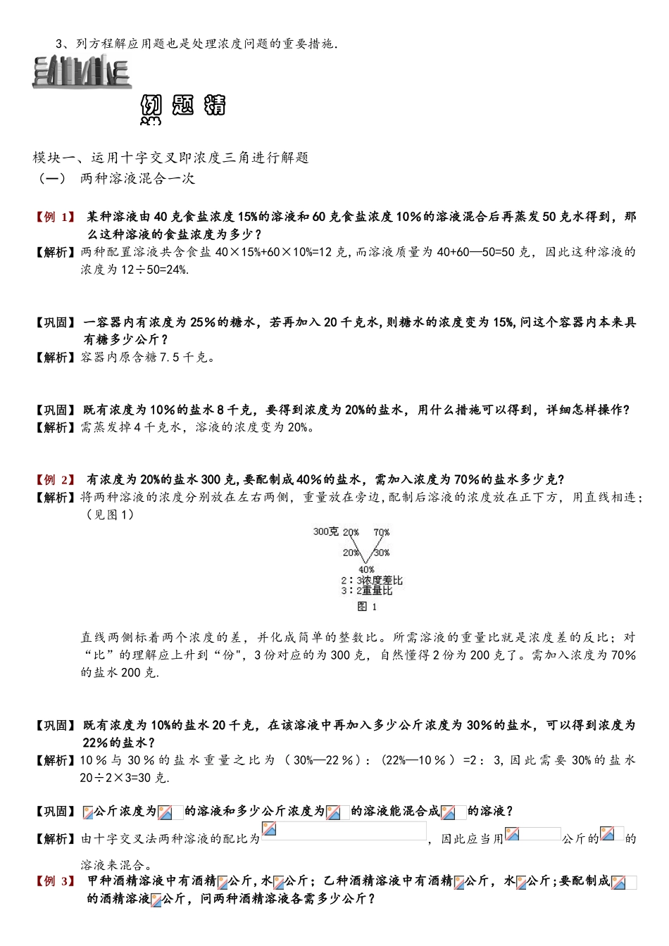 2025年溶液浓度问题题库教师版_第2页