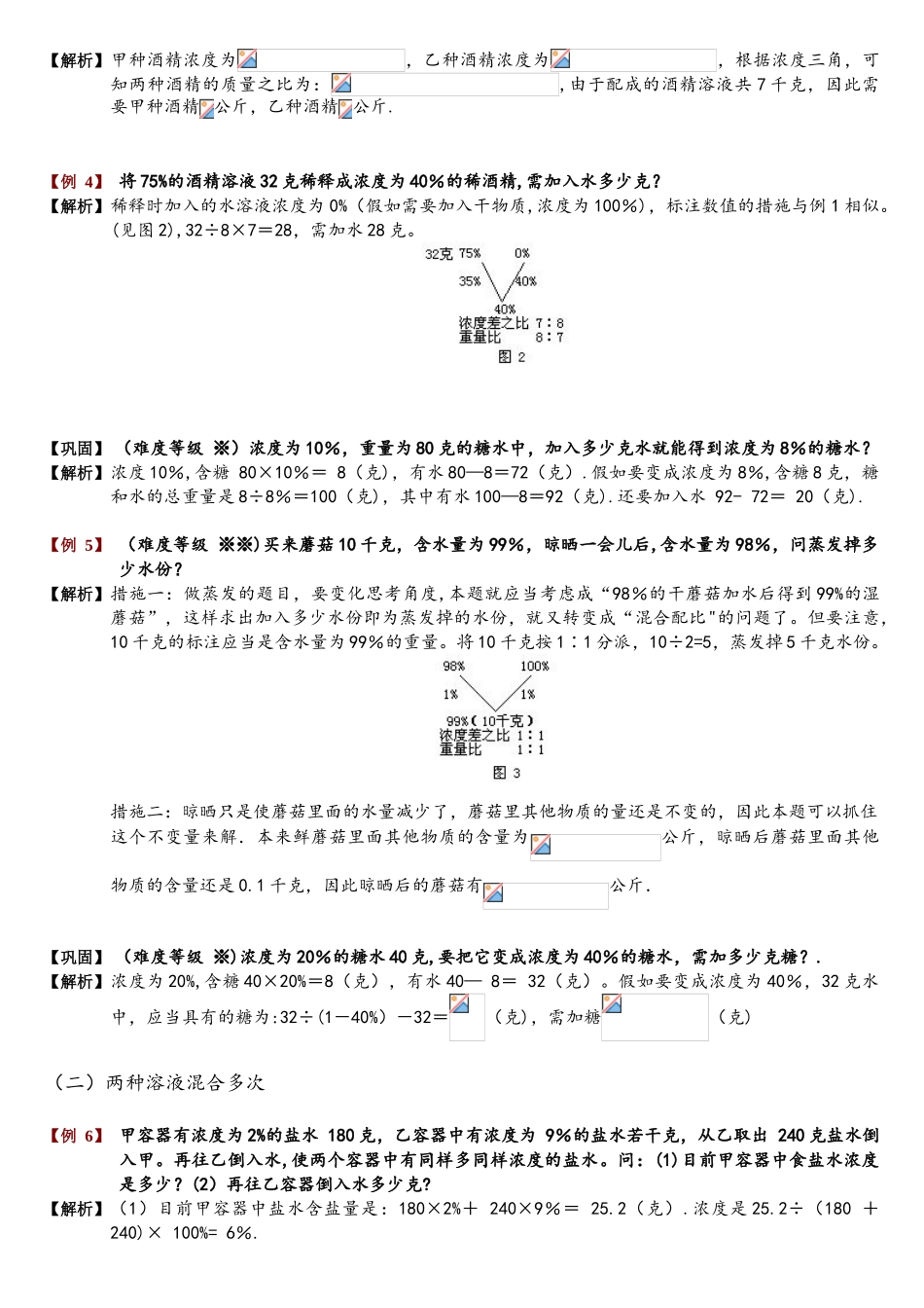 2025年溶液浓度问题题库教师版_第3页