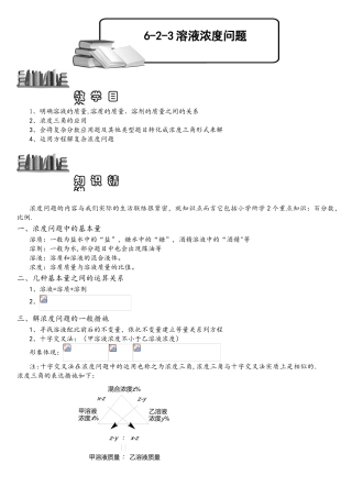 2025年溶液浓度问题题库教师版