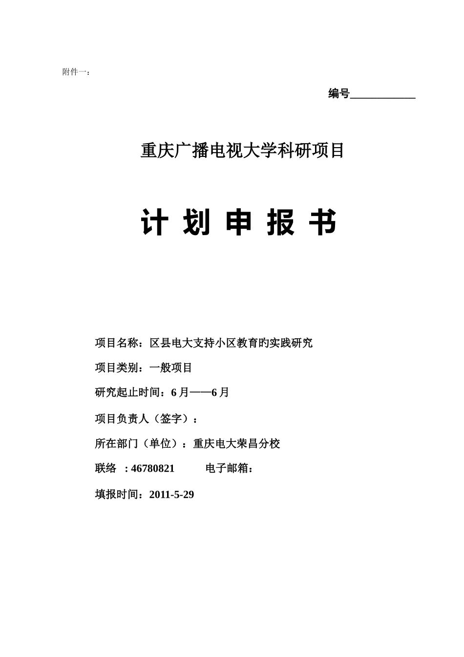 2025年区县电大支持社区教育的实践研究_第1页