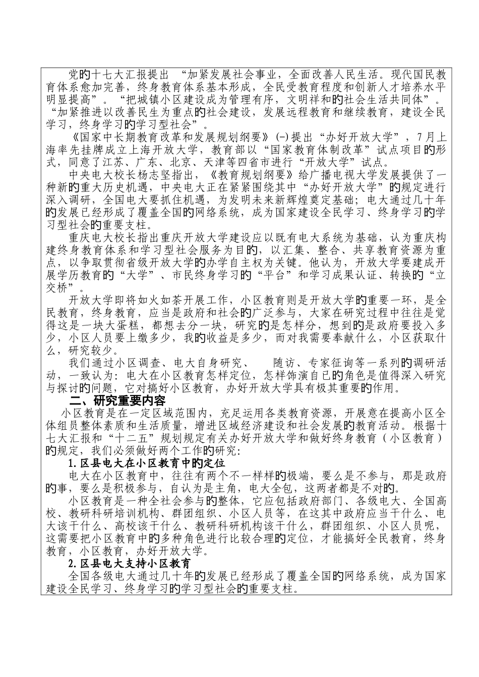 2025年区县电大支持社区教育的实践研究_第3页