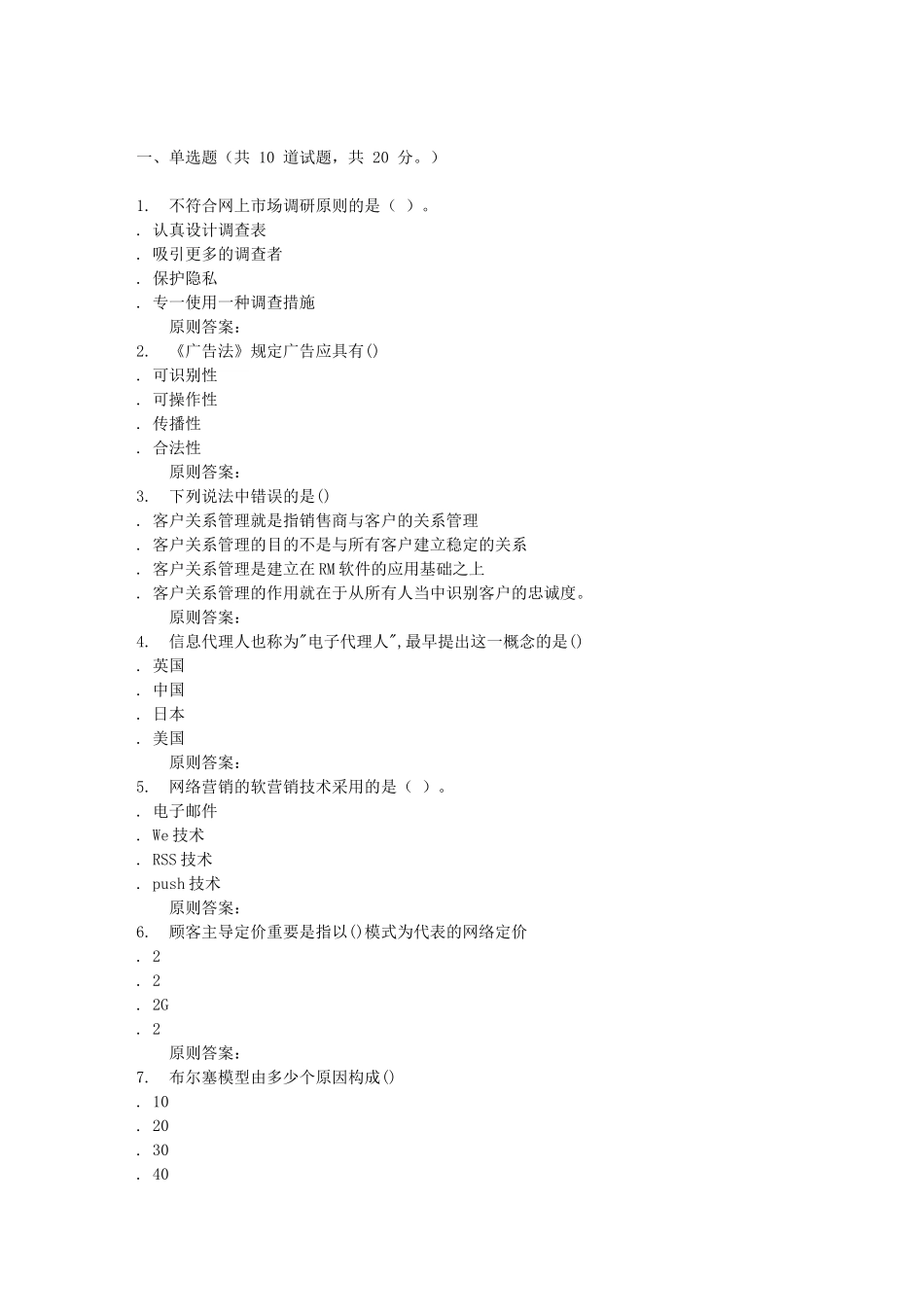 2025年东财网络营销理论与实务在线作业一_第1页