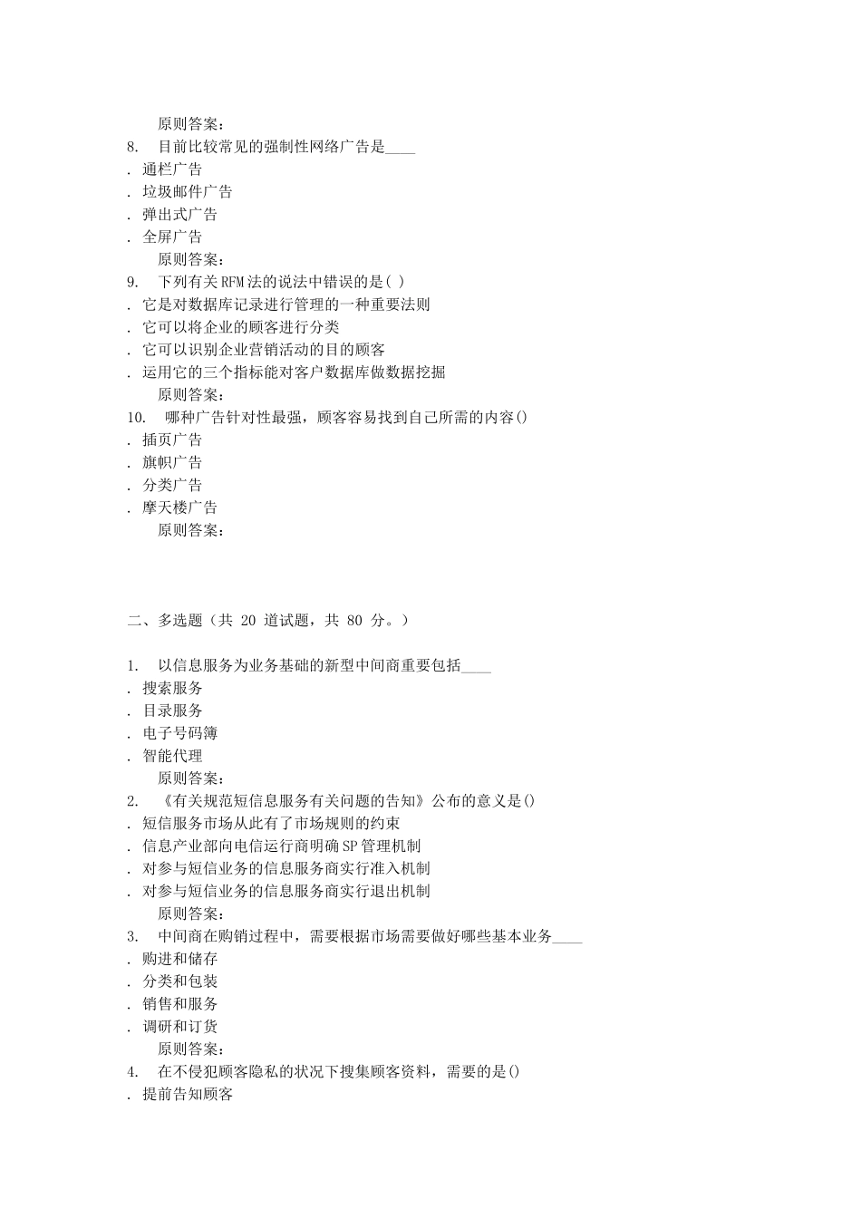 2025年东财网络营销理论与实务在线作业一_第2页