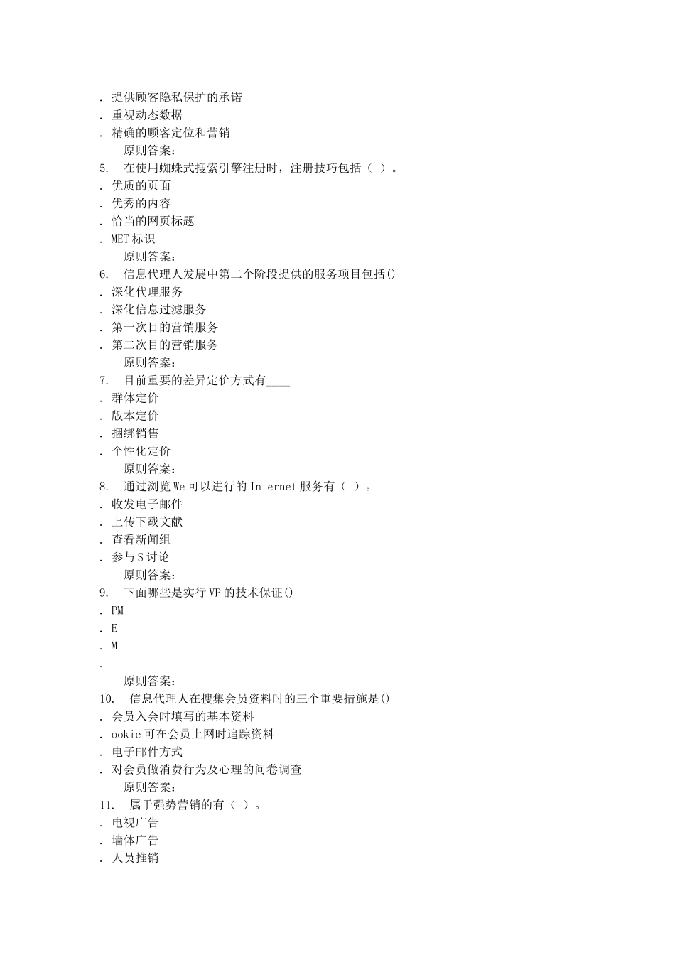 2025年东财网络营销理论与实务在线作业一_第3页