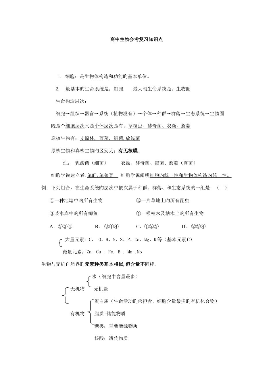 2025年高中生物会考复习知识点_第1页