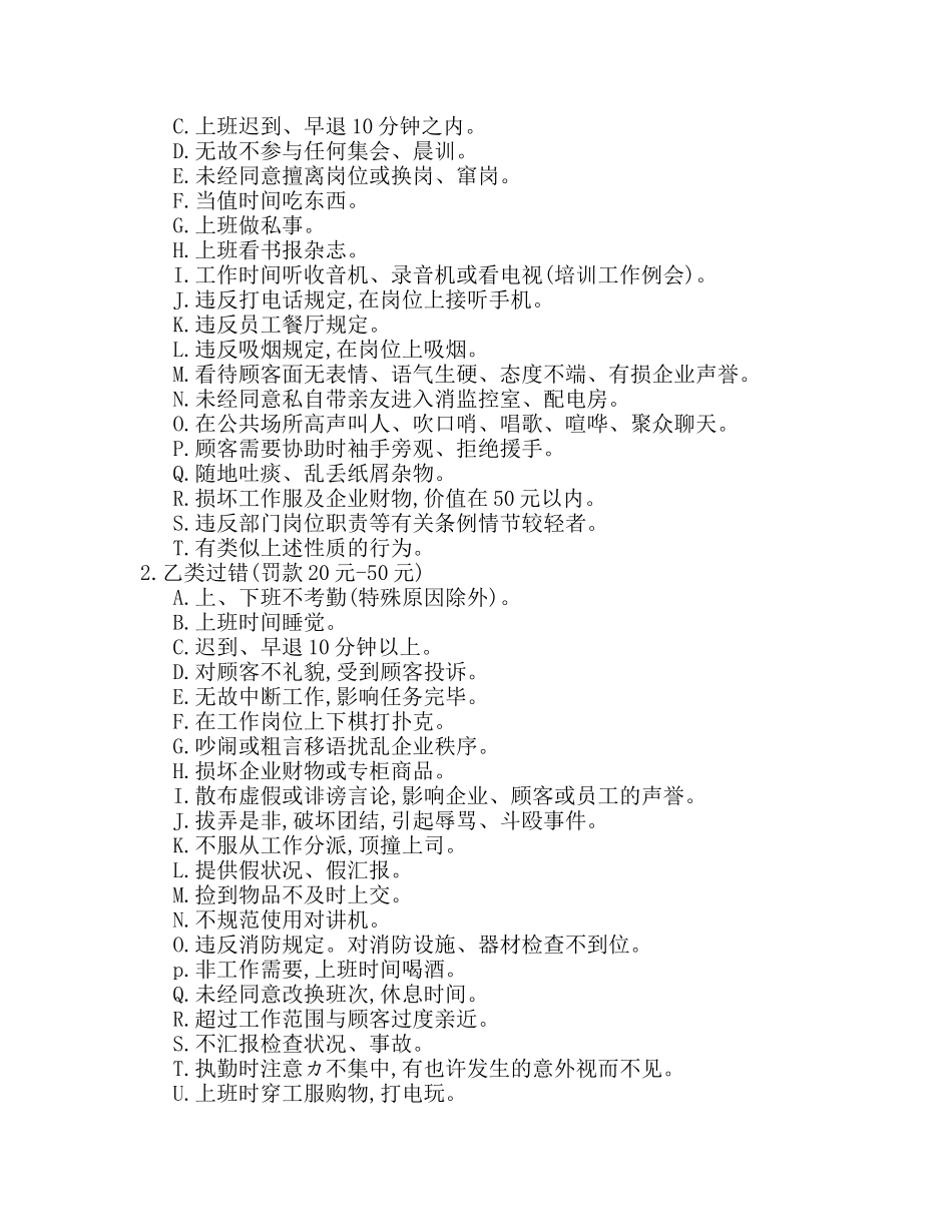 2025年保安员考核制度_第2页