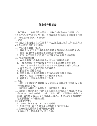 2025年保安员考核制度