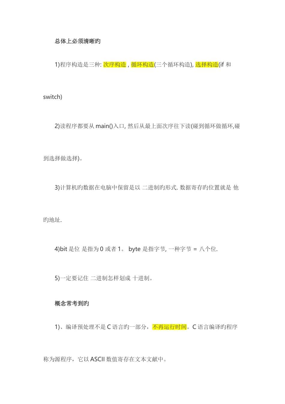 2025年全国计算机二级考试C语言常考知识点归纳_第1页