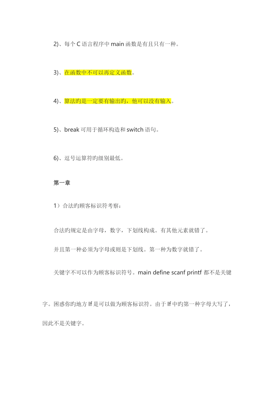 2025年全国计算机二级考试C语言常考知识点归纳_第2页