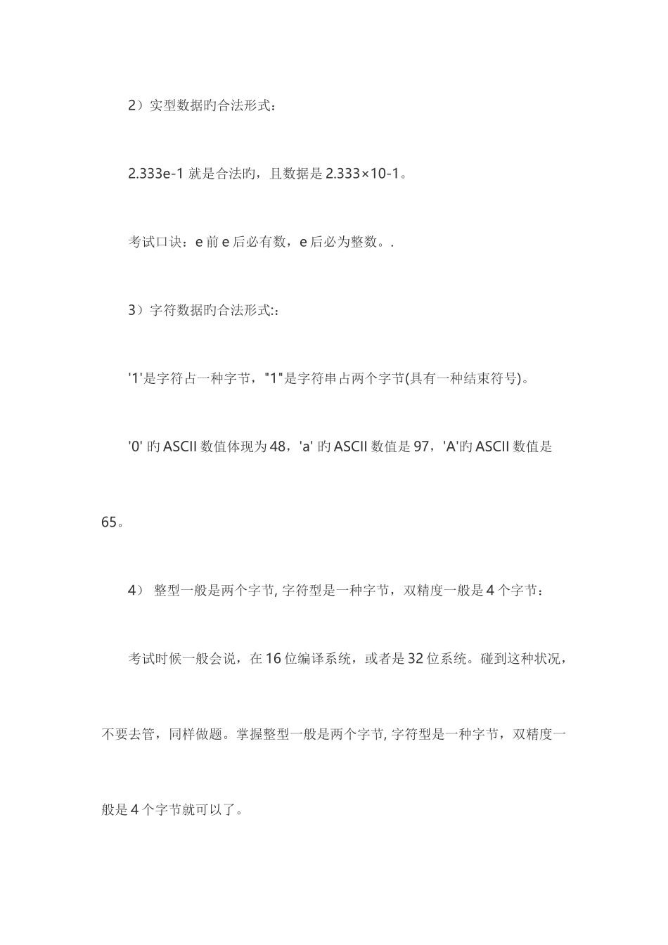 2025年全国计算机二级考试C语言常考知识点归纳_第3页