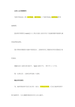 2025年全国计算机二级考试C语言常考知识点归纳