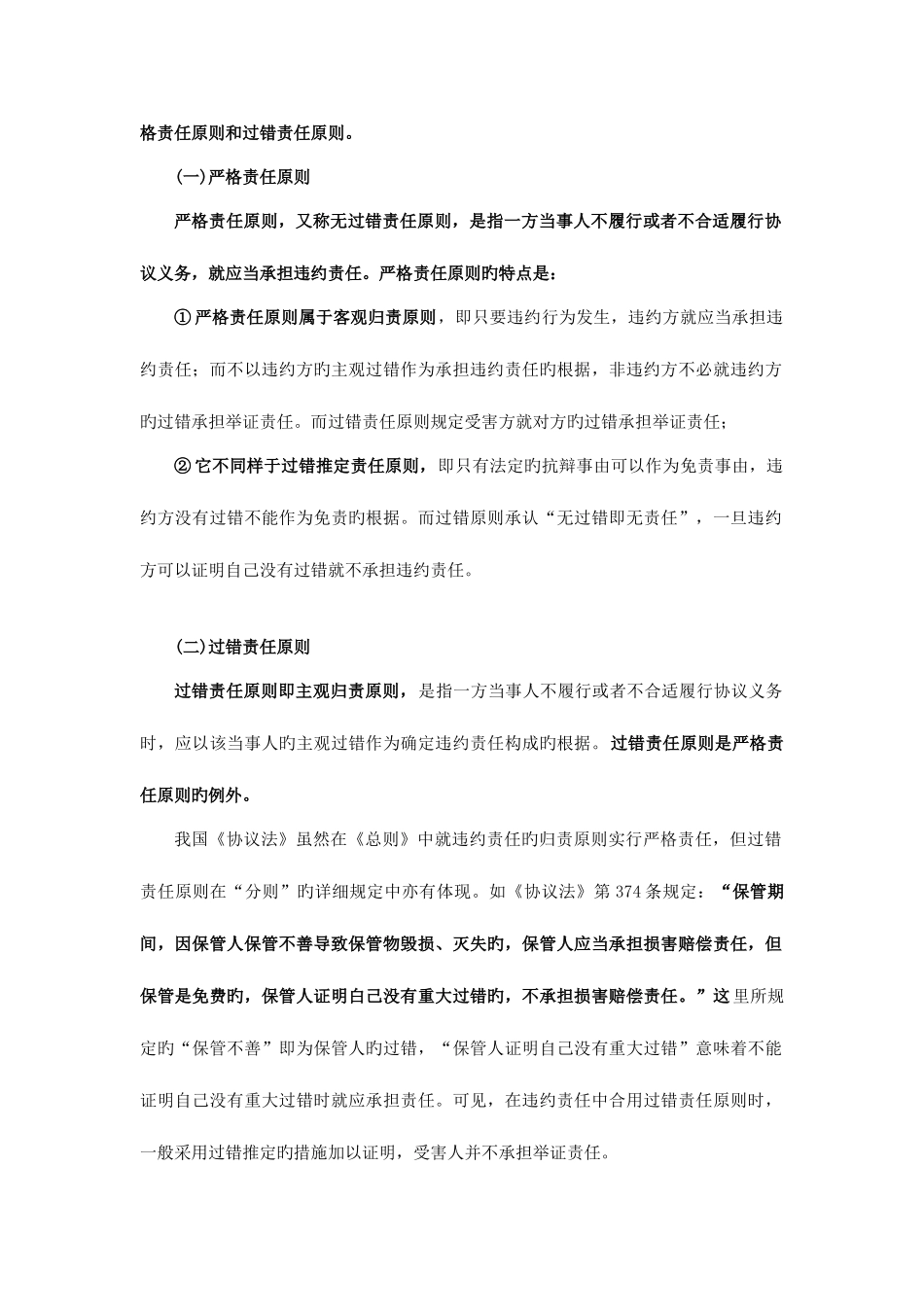 2025年土地登记代理人相关法律违约责任_第3页