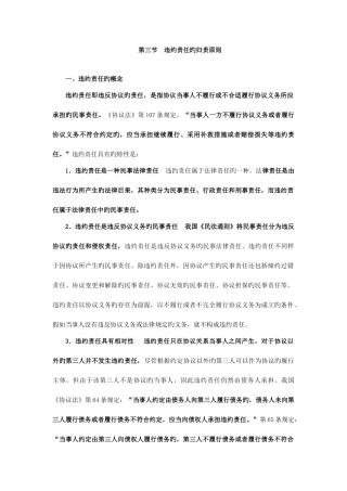 2025年土地登记代理人相关法律违约责任