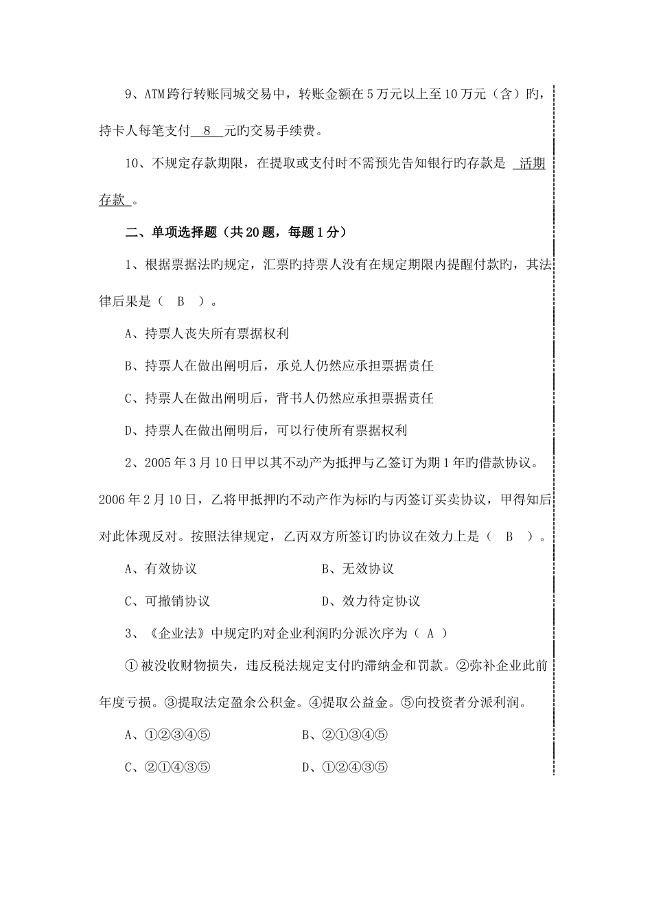 2025年银行客户经理资格考试试题_第2页