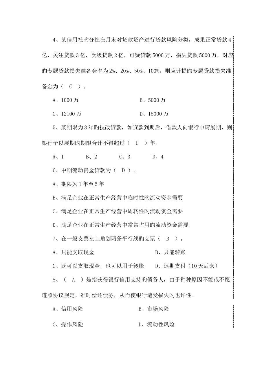 2025年银行客户经理资格考试试题_第3页
